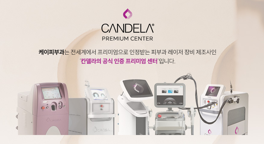 칸델라 공식 인증 프리미엄 센터