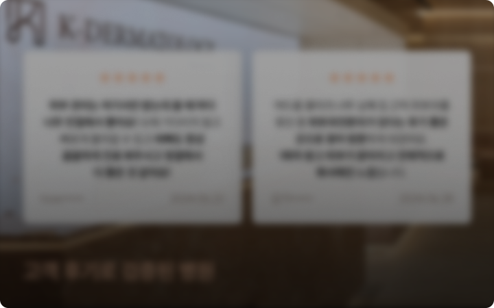 고객 후기로 검증된 병원